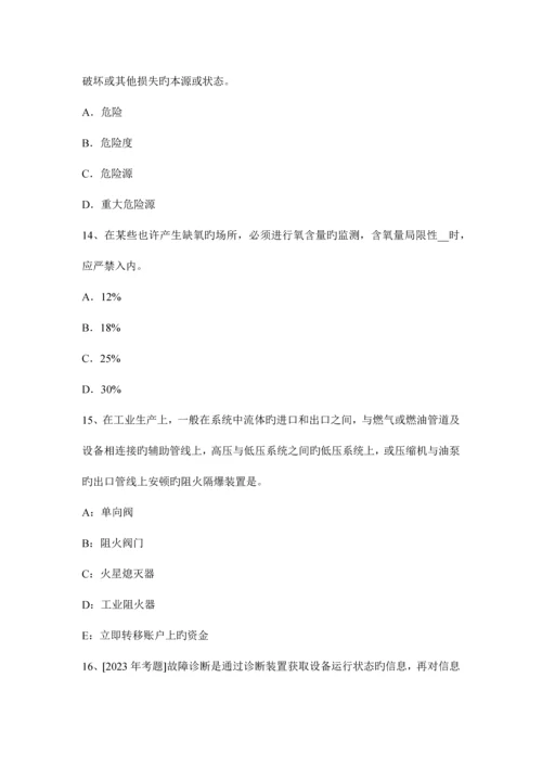 2023年注册安全工程师法律法规词典特种作业人员安全技术培训考核管理规定.docx