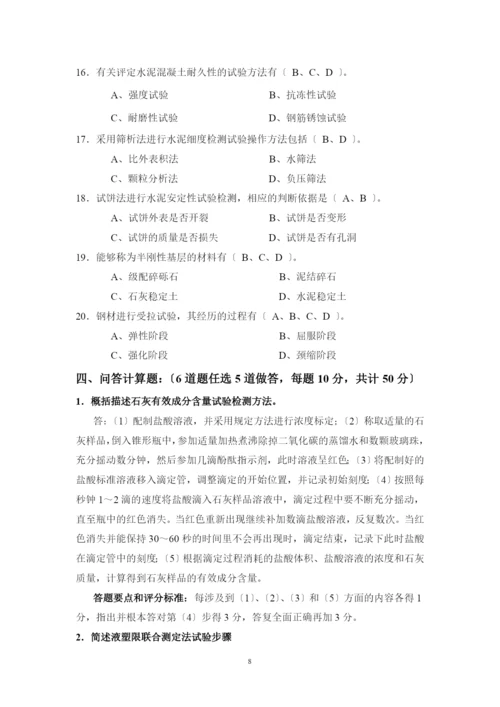 试验检测人员考试模拟试题(工程师-2).docx