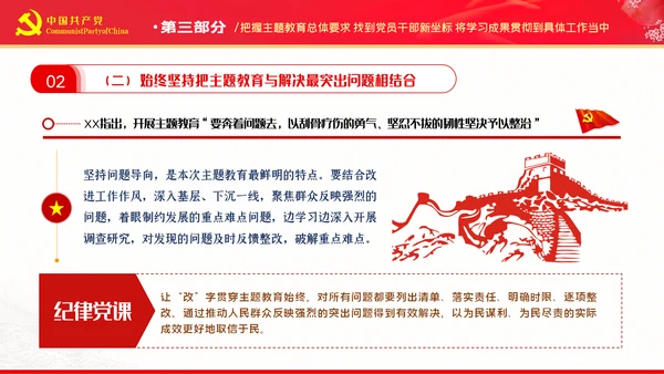 把握主题教育总体要求找到党员干部新坐标党建PPT