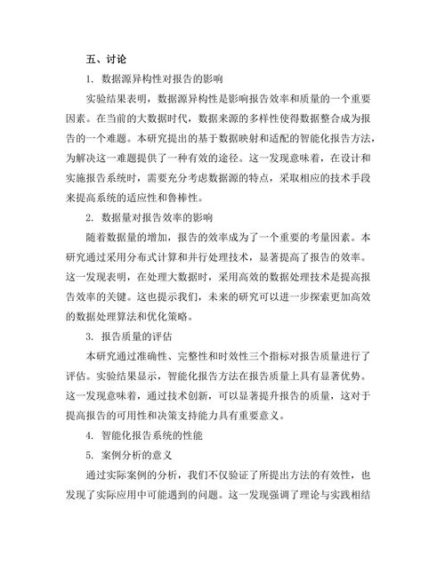 大数据环境下的报告生成技术研究