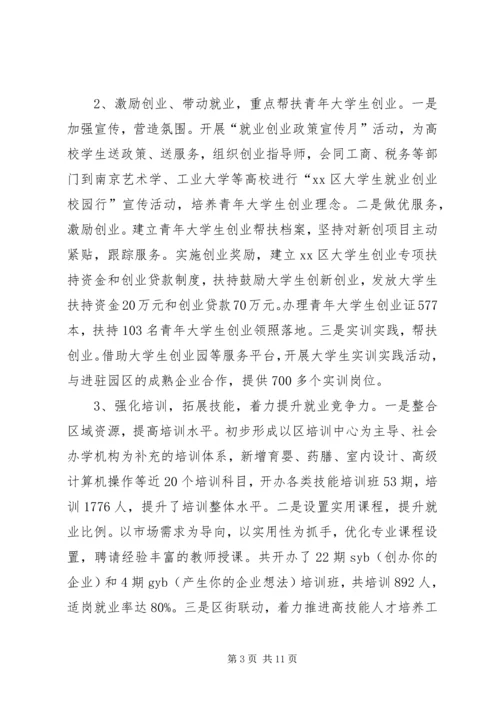 人社局上半年工作总结及下半年工作思路.docx