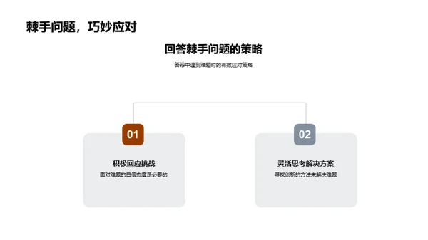 答辩无忧全攻略