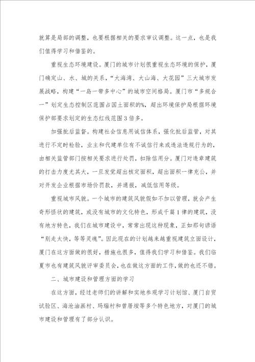 2021年初中老师普厦门培训学习心得体会