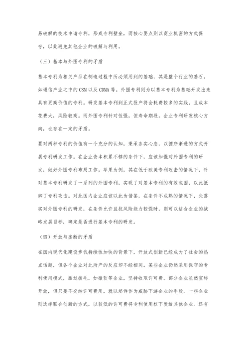 企业知识产权战略中的矛盾冲突管理的思考.docx