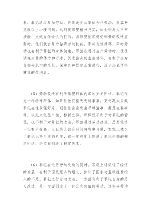 罪犯劳动改造及管理的探索郭金秋法律论文网.docx