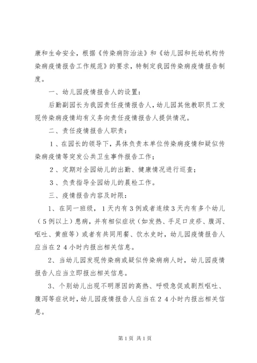 传染病报告及疫情报告制度.docx