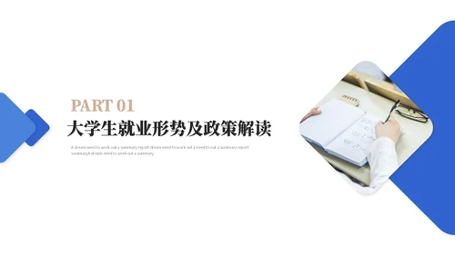 蓝色简约商务大学生就业指导培训ppt模板