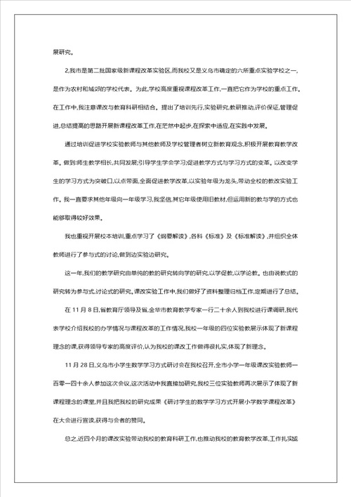 校长个人述职报告大全