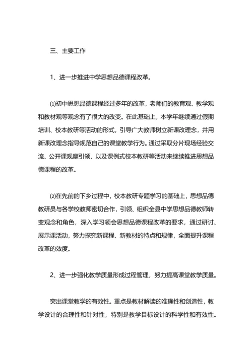 初中思想品德上半年教研工作总结.docx