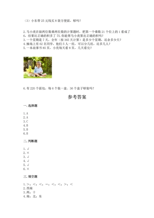 人教版三年级下册数学期中测试卷附参考答案（满分必刷）.docx
