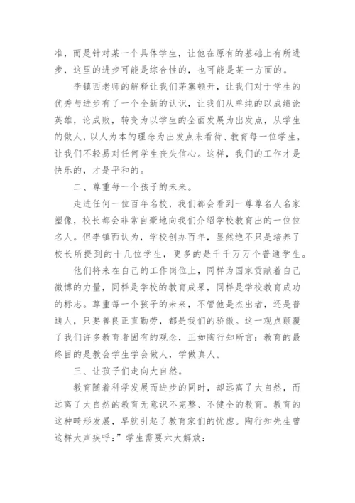 关于《教育的智慧》读书心得体会.docx