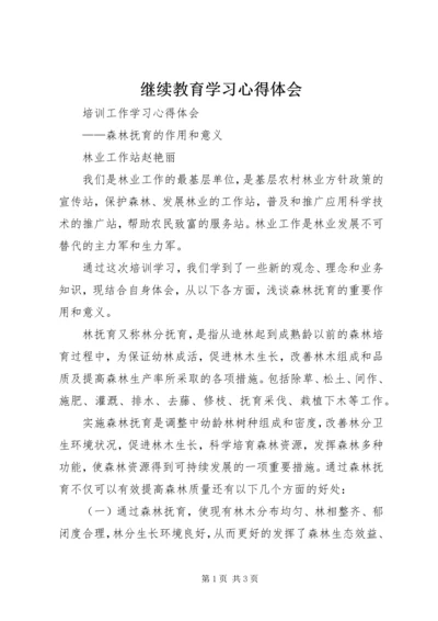 继续教育学习心得体会_2.docx