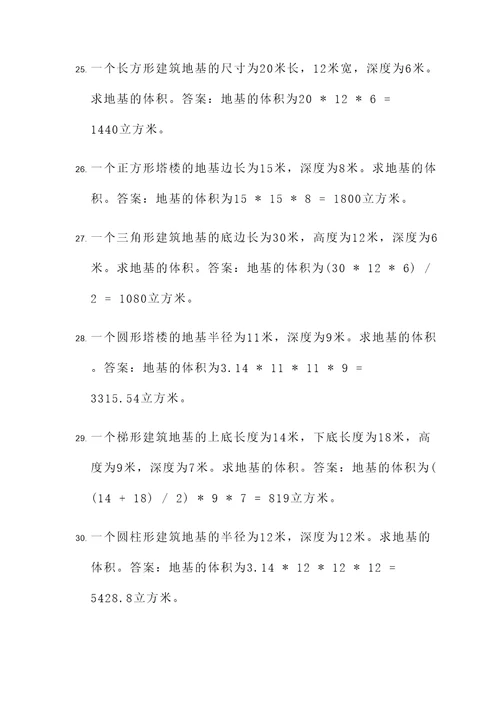 地基与基础工程施图计算题
