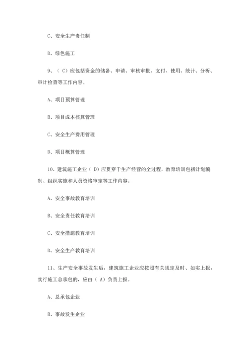 九大员考试试卷及参考答案精华版.docx