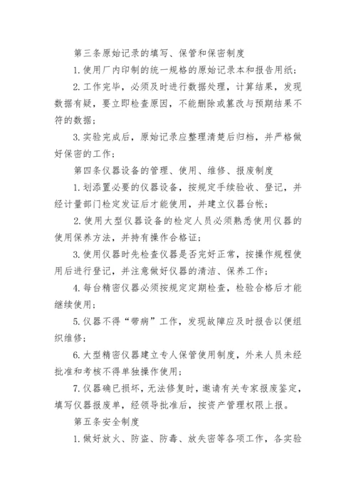 化学实验室管理规章制度明细范文.docx