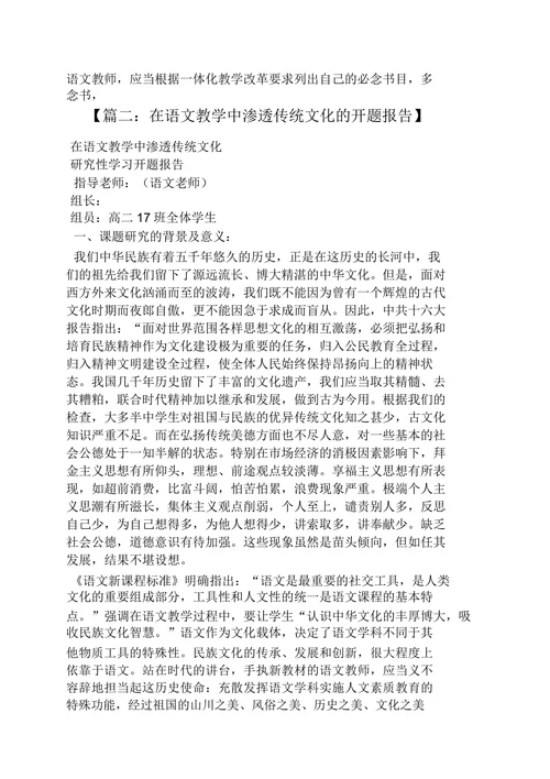 传统文化开题报告