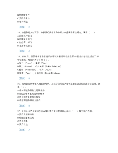 2022年山东省中级银行从业资格之中级公司信贷点睛提升题库含答案解析.docx