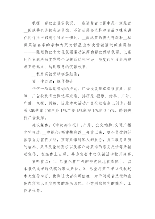 餐饮业的营销方案1.docx