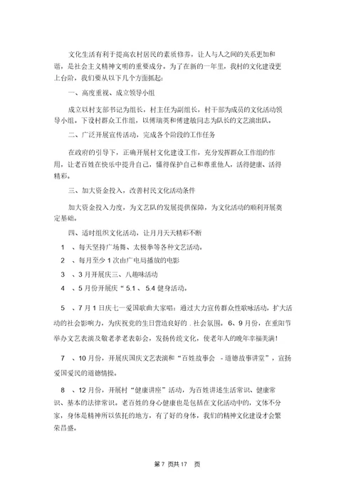 活动计划模板汇总10篇 2