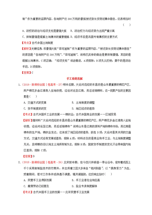 （新课标）2012—2019年高考历史中国古代史02古代中国的经济分解试题（全国卷，含解析）
