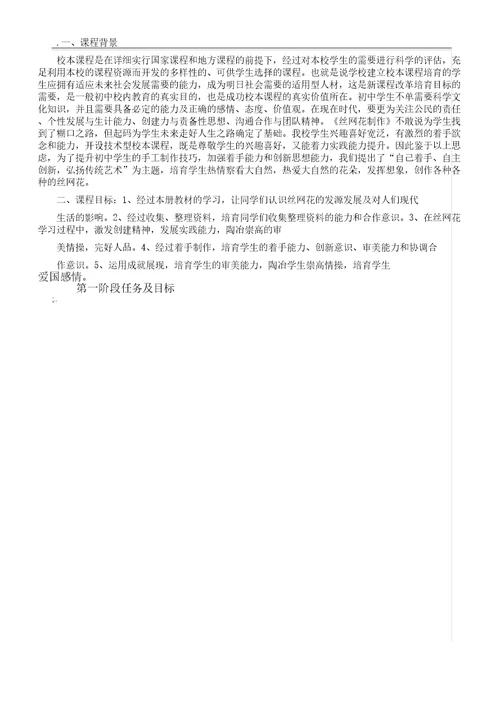 校本课程教材模板