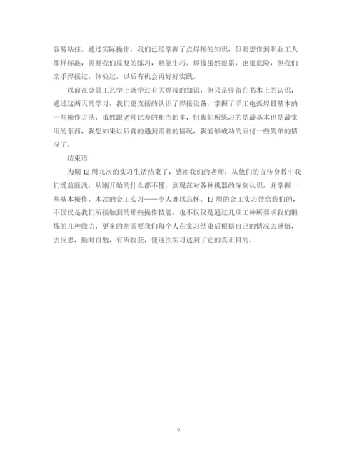 精编之大学生金工实习总结范文2.docx