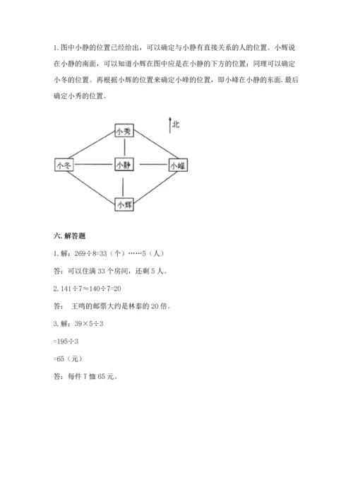 人教版三年级下册数学期中测试卷汇总.docx
