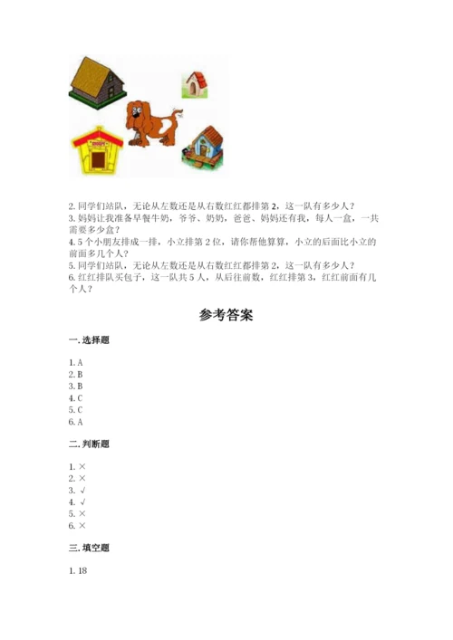 北师大版一年级上册数学期末测试卷及完整答案【易错题】.docx