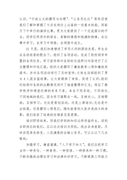 新任公务员培训学习心得.docx