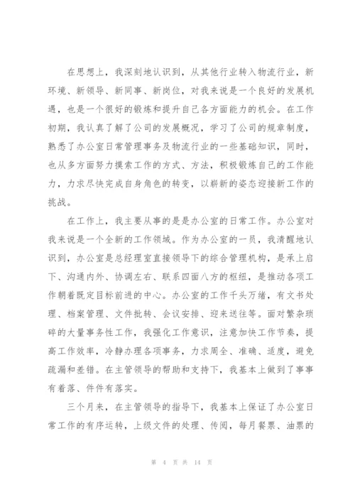 物流行业月度工作总结范文.docx