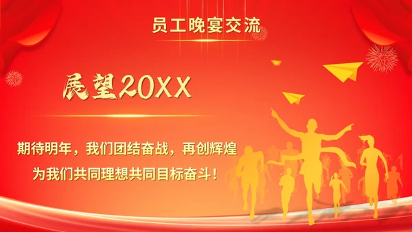 红色科技风年终盛典年会年终总结大会颁奖典礼ppt模板年会总结