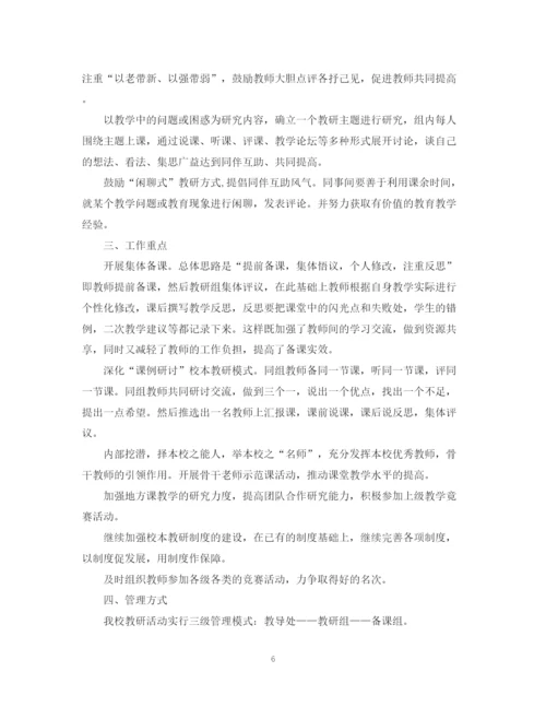 精编之学年度小学校本教研工作计划范文.docx