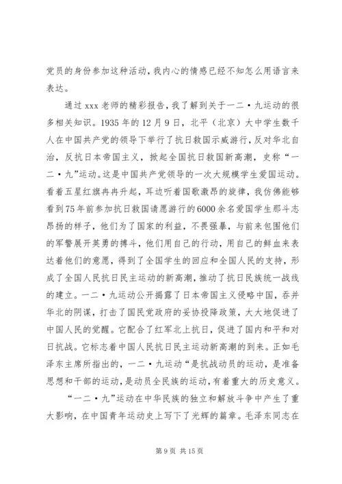 对一二九运动认识(思想汇报).docx