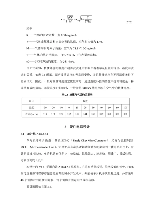 基于单片机的车用测距系统综合设计.docx