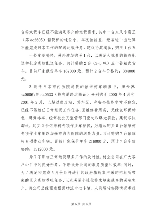 公司购车申请范文.docx