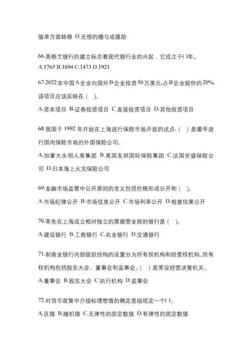 2023年甘肃电大金融学(原货币银行学)任务作业小抄.docx
