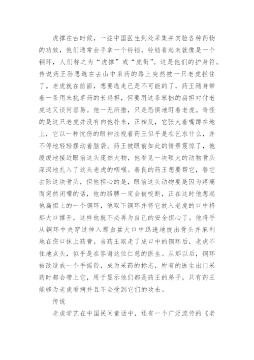 动物老虎的科普小知识大全百科.docx