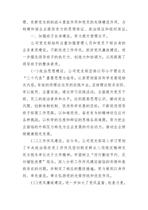 2022年度党支部工作总结范文【六篇】.docx