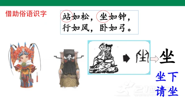 识字3  口耳目   课件