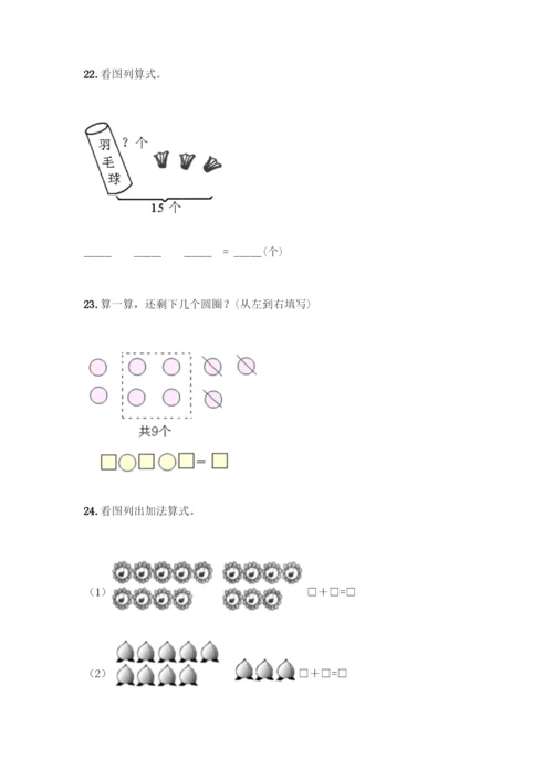 人教版一年级上册数学专项练习-计算题50道及参考答案(基础题).docx