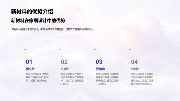 家居新材料应用研究PPT模板