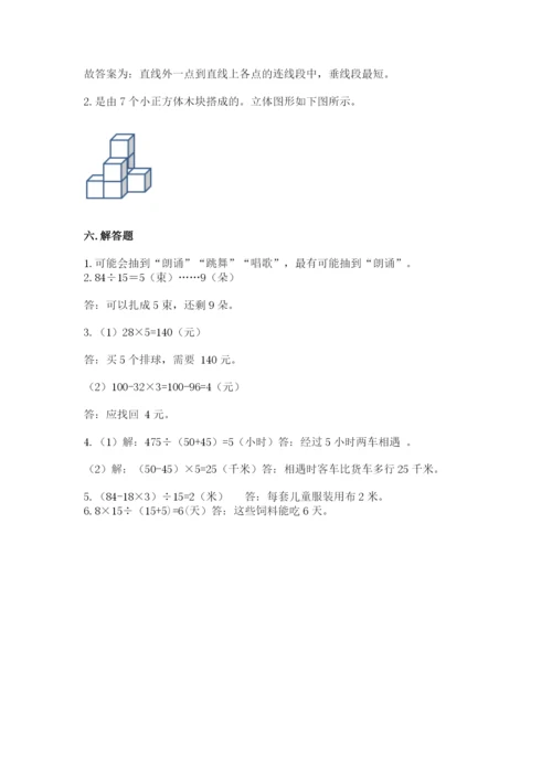 苏教版数学四年级上册期末测试卷【易错题】.docx