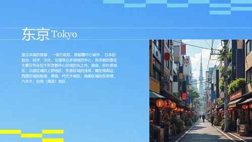 蓝黄色插画日式日本旅游攻略PPT模板