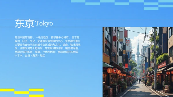 蓝黄色插画日式日本旅游攻略PPT模板