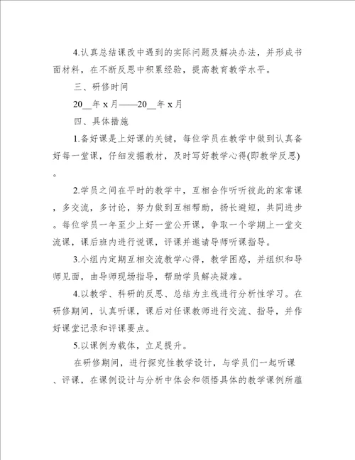 班主任课题研修工作计划