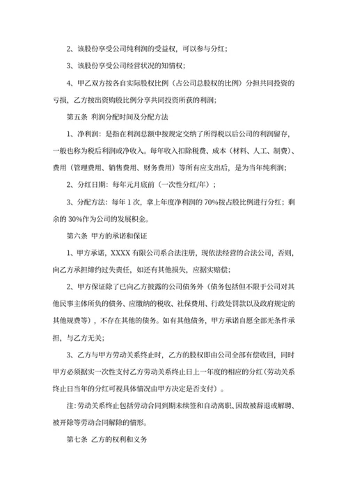员工入股协议书正文