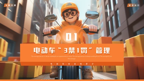 电动车快递小哥交通安全管理通用PPT模板