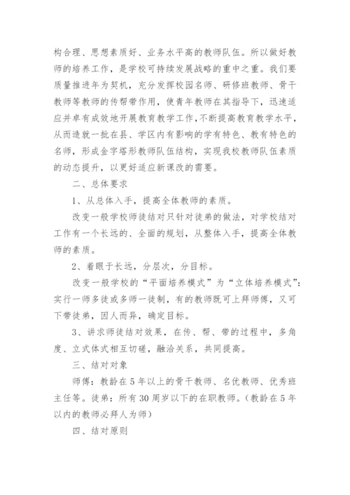 小学青蓝工程师徒结对方案.docx