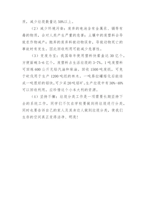 学校垃圾分类工作总结.docx