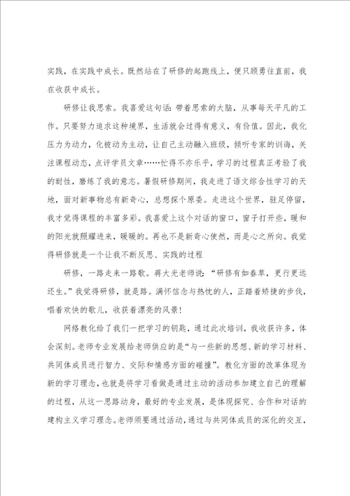 初中语文研修心得体会1300字5篇